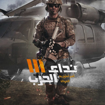 Nida Al Harb 5000 Tags (Global)