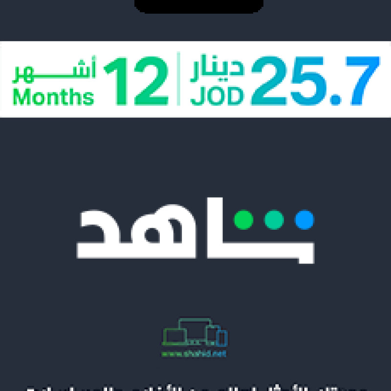 Shahid 12 MONTH Levant (Jordan)