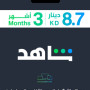 Shahid 3 MONTH (Kuwait)