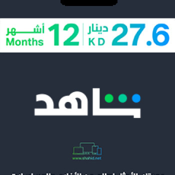 Shahid 12 MONTH (Kuwait)