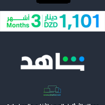 Shahid 3 MONTH North Africa (Algeria)