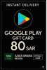 Google Play Gift Card - Saudi Arabia SAR 80